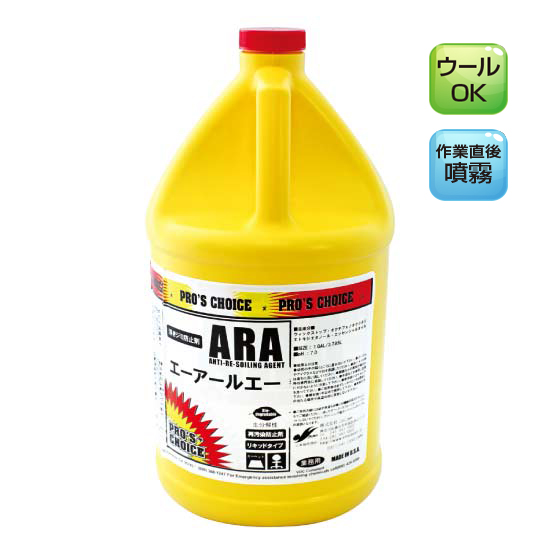 ARA | SMSJapan｜カーペット・ハウスクリー二ング洗剤・資機材の輸入販売